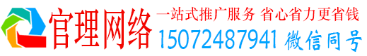 宜君官理推广竞价